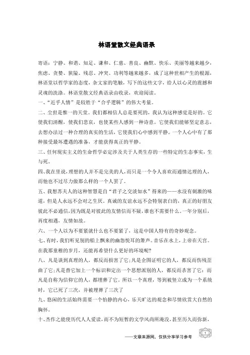 林语堂散文经典语录