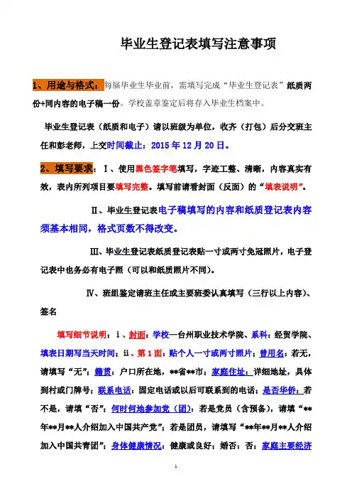 毕业生登记表填写说明