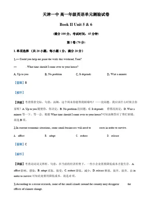天津市天津一中2019-2020学年高一下学期第一次月考英语试题(解析版)