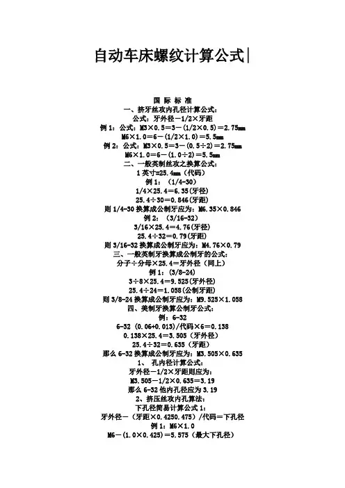 螺纹计算公式