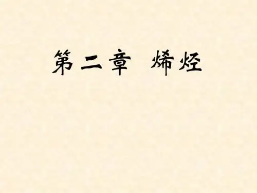 02烯烃
