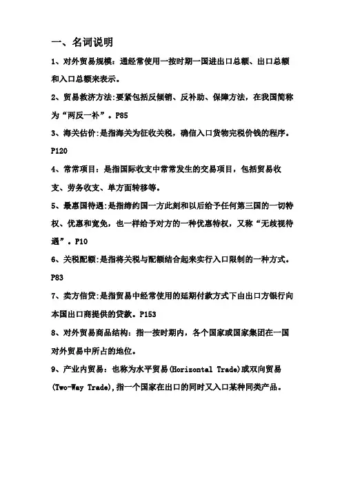 中国对外贸易概论试题