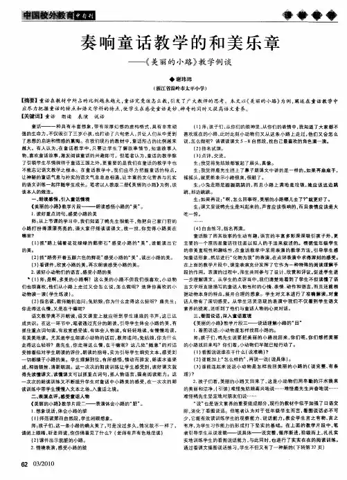 奏响童话教学的和美乐章——《美丽的小路》教学例谈