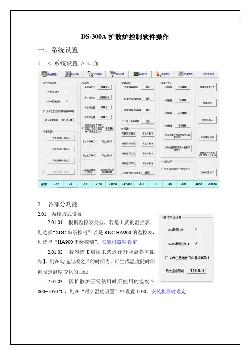 控制软件操作(扩散炉带机械手)