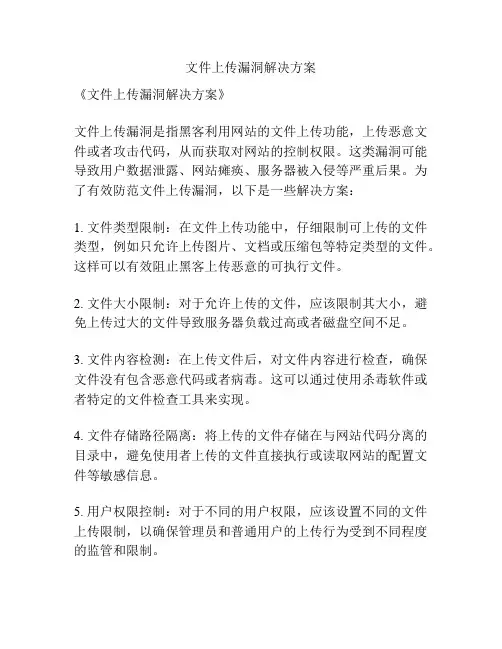 文件上传漏洞解决方案