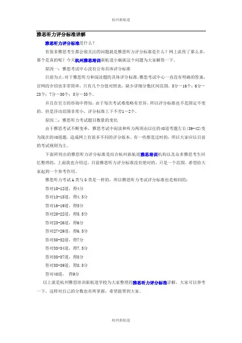 雅思听力评分标准详解