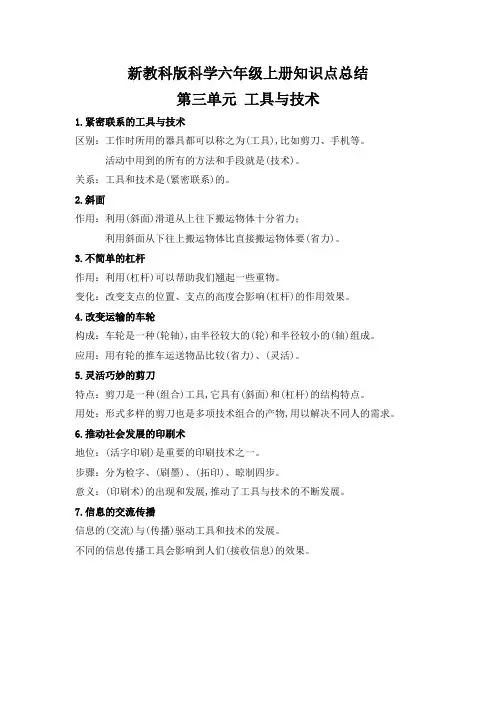 六上科学第三单元知识总结(精简版)