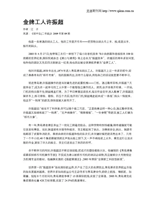 金牌工人许振超