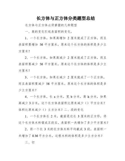 长方体与正方体分类题型总结