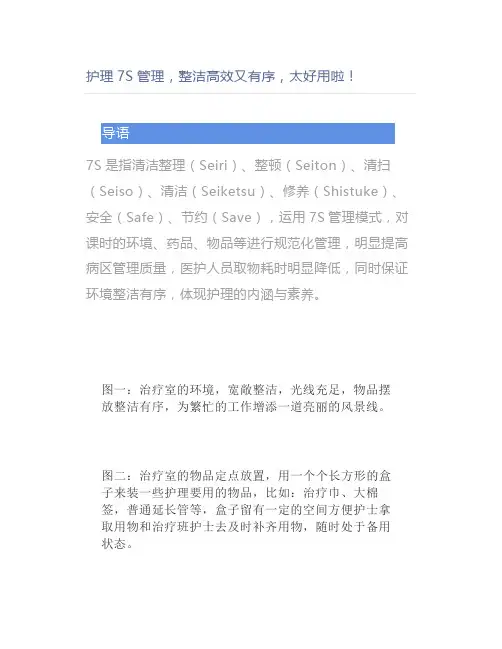 护理7S管理,整洁高效又有序,太好用啦