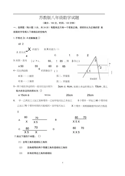 苏科版八年级数学下册期末试卷及答案苏科版