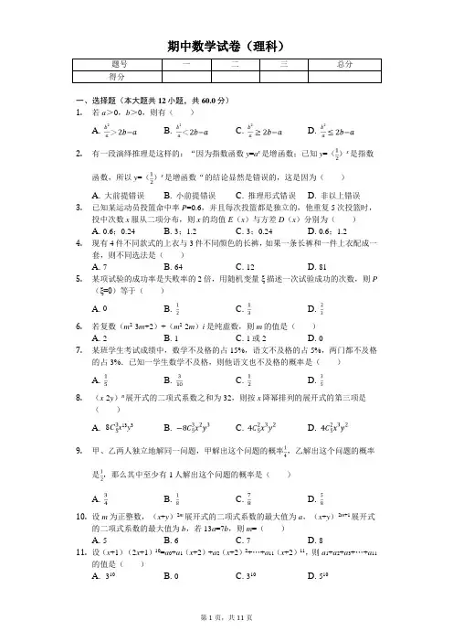 2020年福建省三明市尤溪县三校联考高二(下)期中数学试卷(理科) 