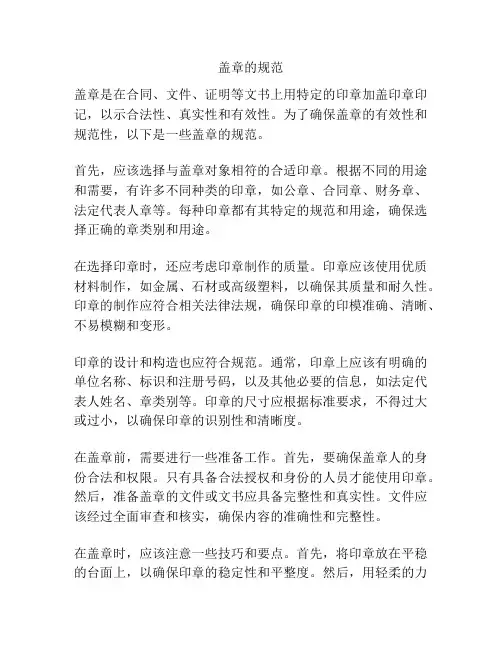 盖章的规范