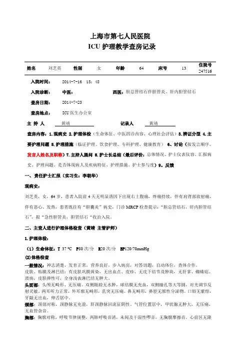 护理查房同学胆囊结石[1]