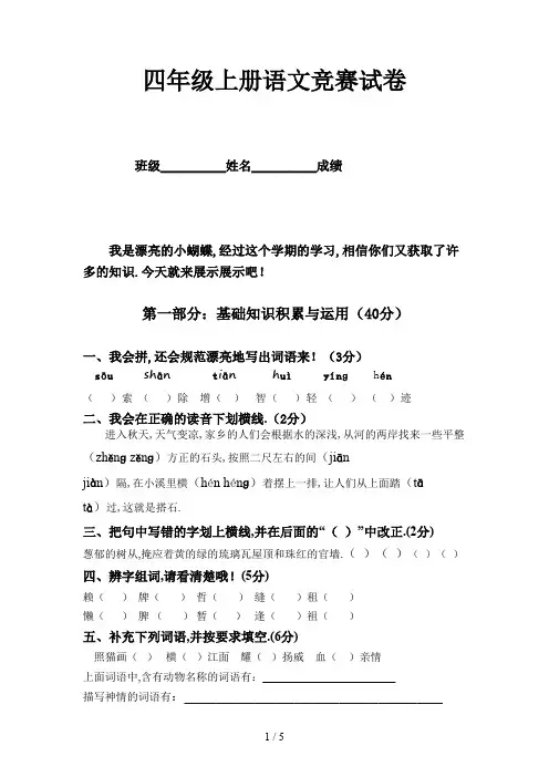 2019-2020学年四年级上册语文竞赛试卷
