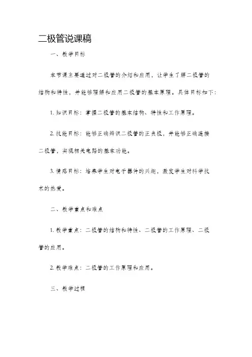 二极管说课稿