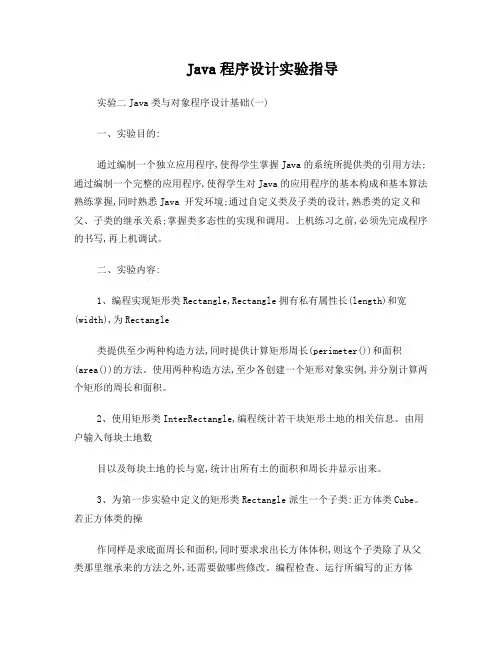 实验二Java类与对象程序设计基础(一)