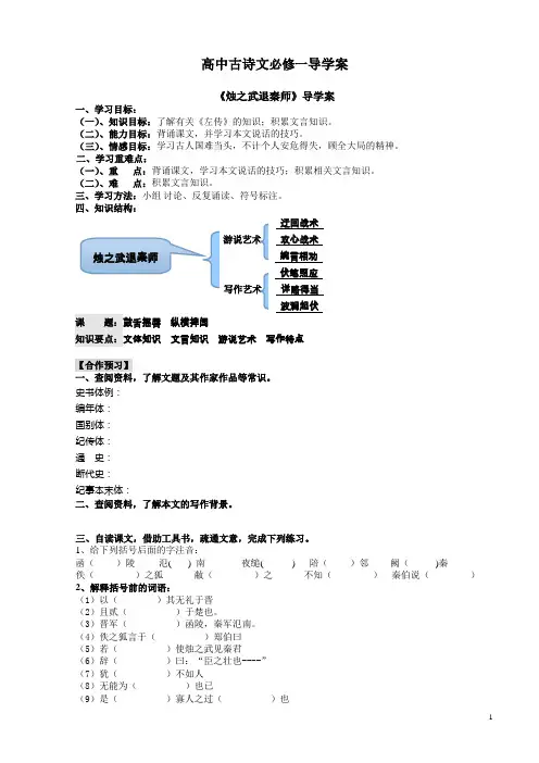 高中古诗文必修一导学案
