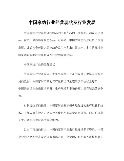 中国家纺行业经营现状及行业发展