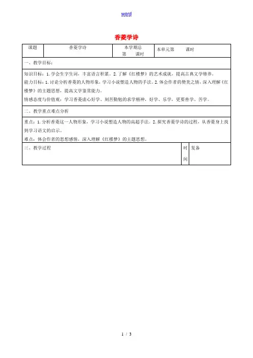 九年级语文上册 5.20《香菱学诗》教案 新人教版-新人教版初中九年级上册语文教案
