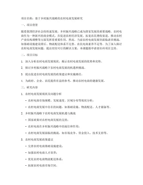 省社科项目申请书