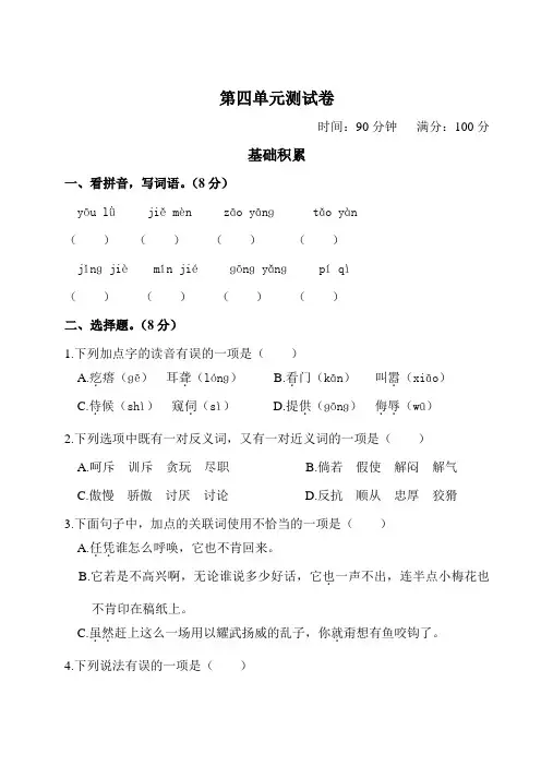 部编版四年级语文下册   第四单元测试卷含答案