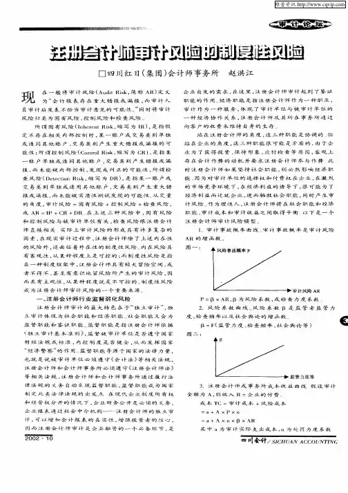 注册会计师审计风险的制度性风险