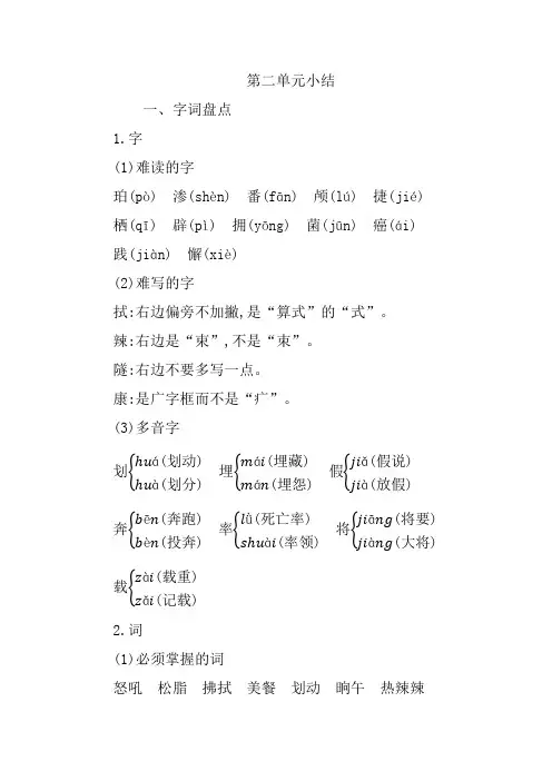 新版部编版(统编版)小学四年级语文下册第二单元知识小结