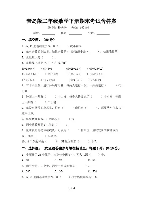 青岛版二年级数学下册期末考试含答案