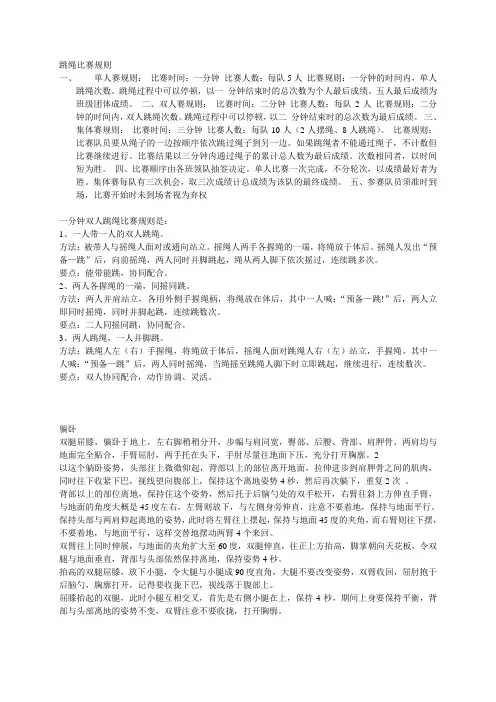 跳绳比赛规则