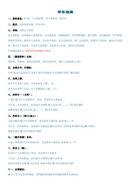 深圳学车指南