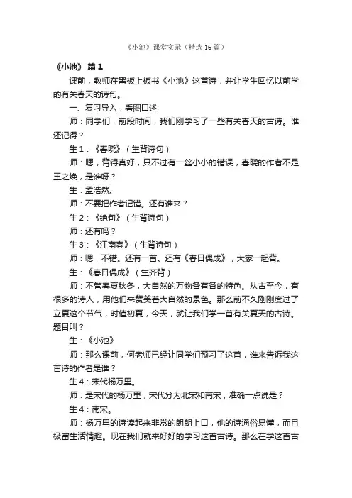 《小池》课堂实录（精选16篇）