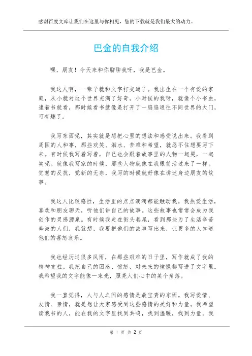 巴金的自我介绍