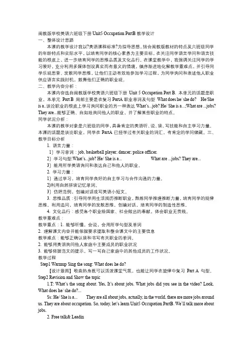 Unit5OccupationPartB(教学设计)闽教版英语六年级下册