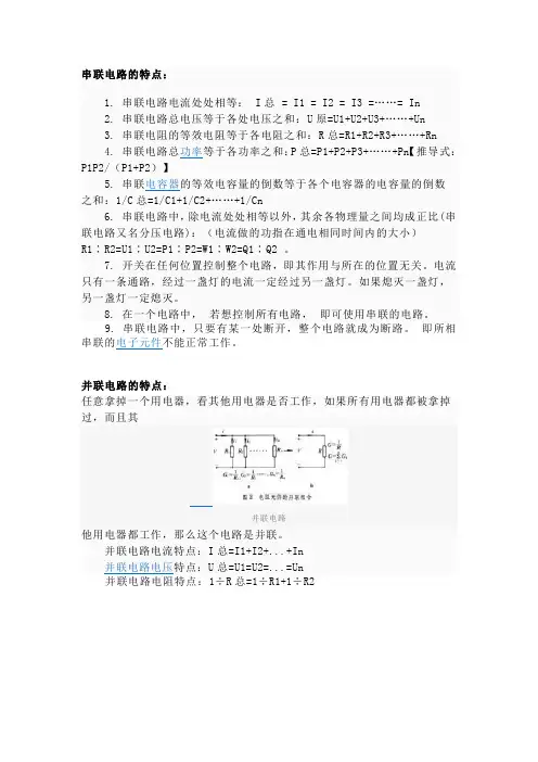 串并联电路特点