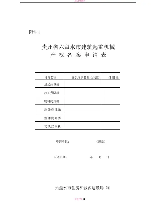 塔吊备案施工单位需填写附件