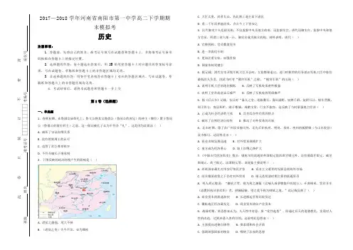 【100所名校】2017-2018学年河南省南阳市第一中学高二下学期期末模拟考历史试题(解析版)