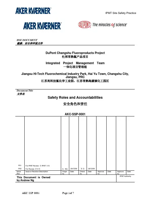 杜邦安全管理