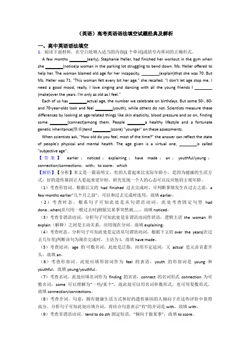 (英语)高考英语语法填空试题经典及解析