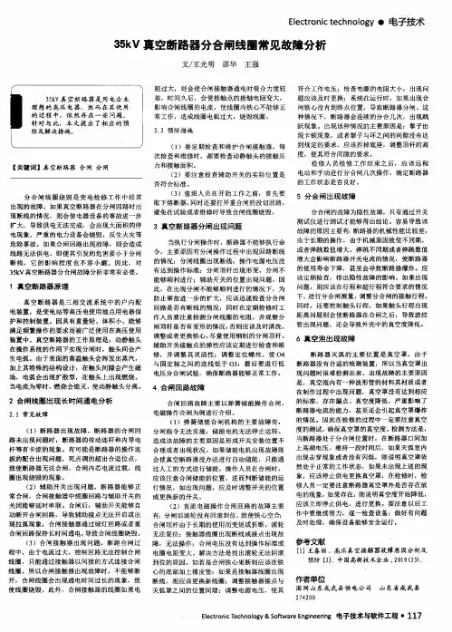 35kV真空断路器分合闸线圈常见故障分析