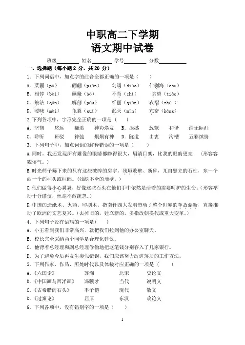 中职高二下学期语文期中试卷A卷(2023)