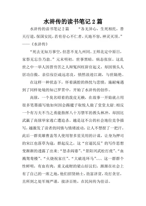 水浒传的读书笔记2篇