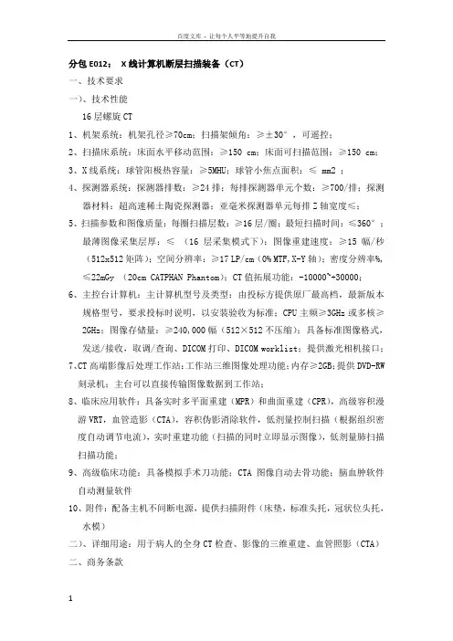 分包E012X线计算机断层扫描装备CT
