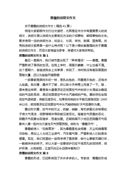 关于雾霾的说明文作文（精选41篇）