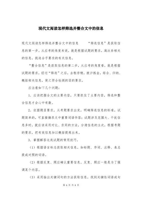 现代文阅读怎样筛选并整合文中的信息