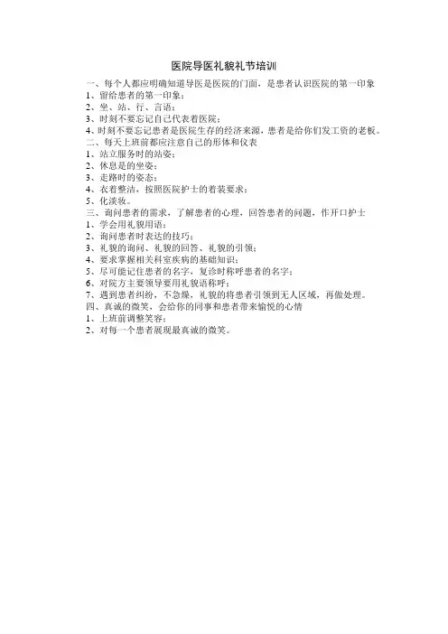 医院导医礼貌礼节培训