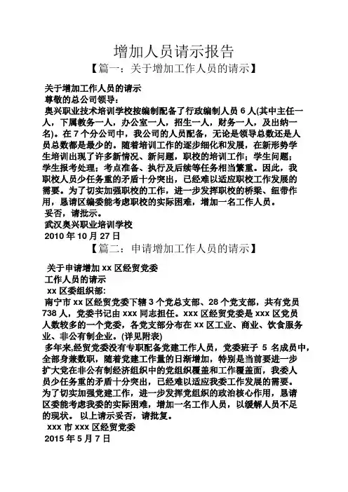 工作报告之增加人员请示报告