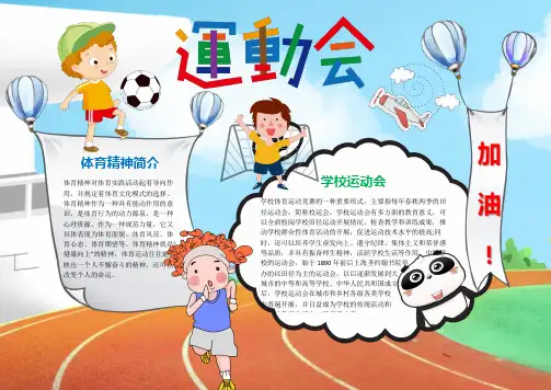 【word格式可编辑】简约卡通儿童运动会小报模板