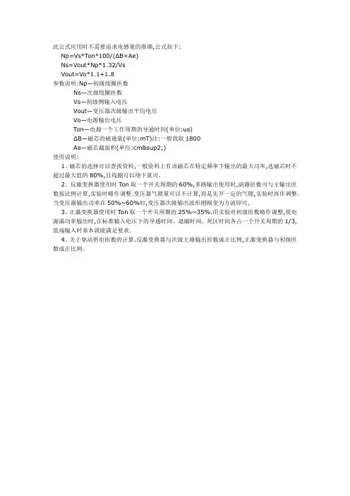 单端正反激通用变压器设计经验公式