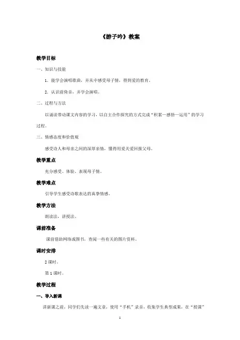 最新西师大版语文二年级上册《游子吟》优秀教案第一课时(精品)